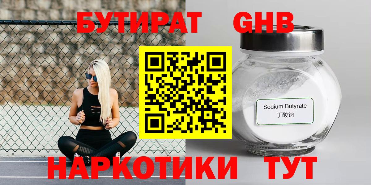 Гулькевичи  Бутират BDO  Бутират  Вход с VPN 