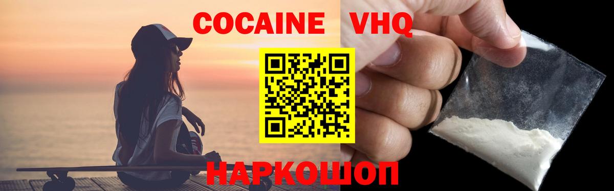 Cocaine VHQ Гулькевичи