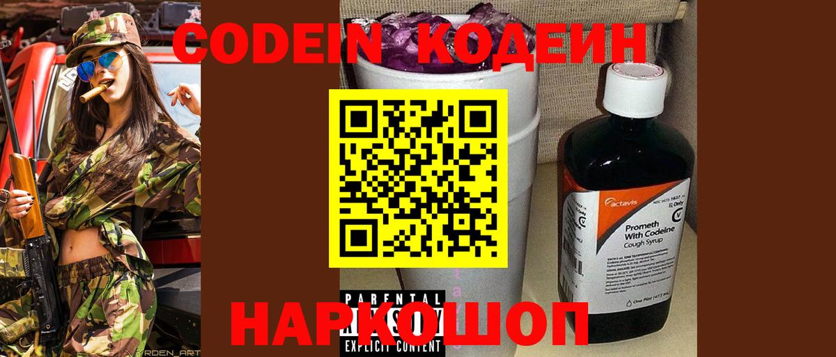 Codein напиток Lean (лин)  Гулькевичи  Кодеин Purple Drank 