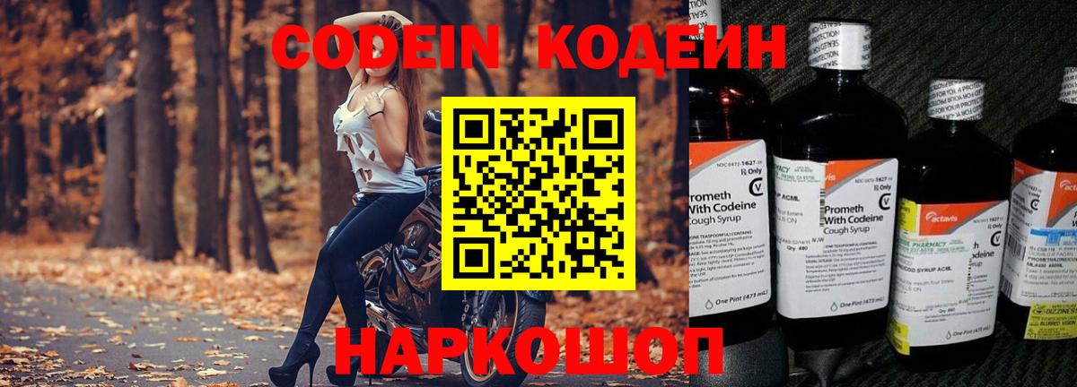 Кодеин Purple Drank Гулькевичи