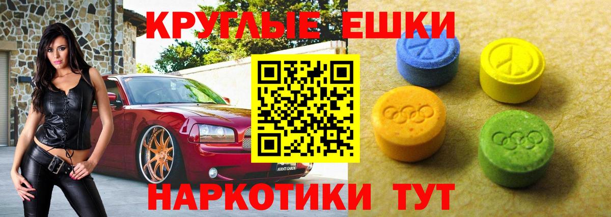 Ecstasy 280 MDMA  ЭКСТАЗИ круглые  Гулькевичи 