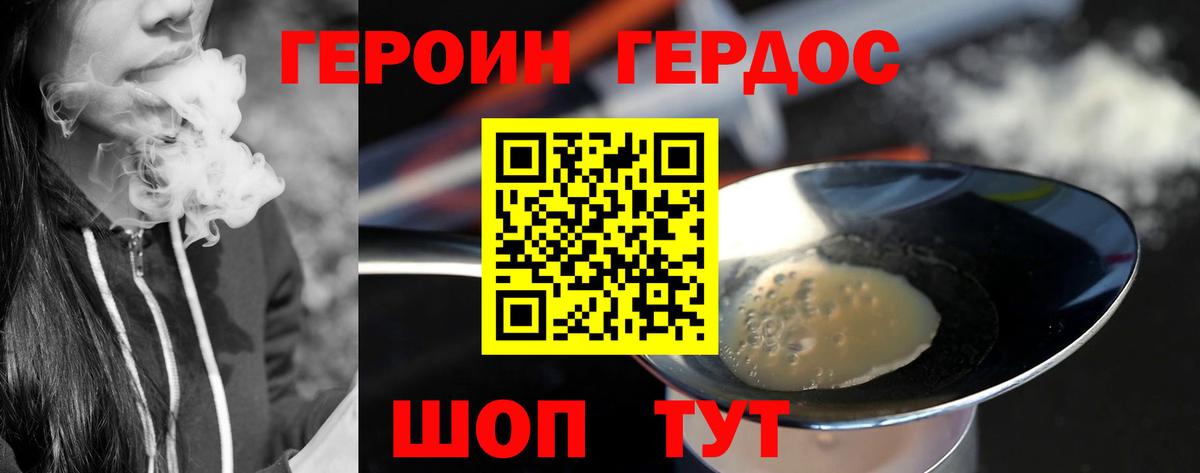 ГЕРОИН Афган  Героин  Гулькевичи 