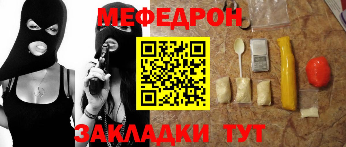 Меф мяу мяу кристаллы Гулькевичи