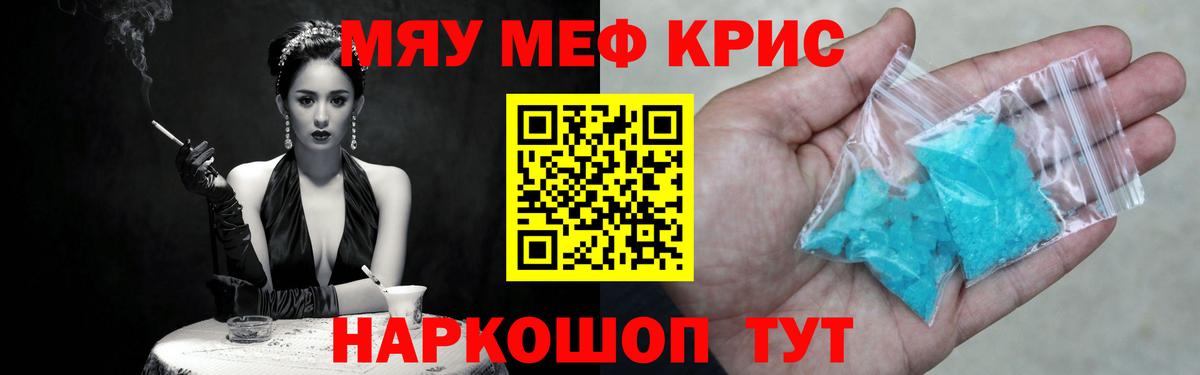 Меф кристаллы Гулькевичи