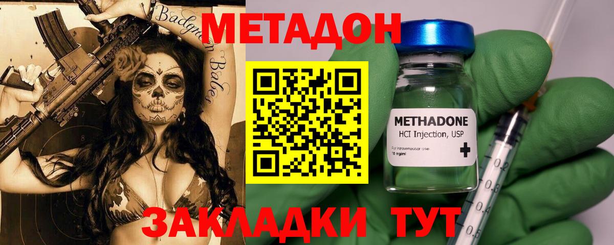 МЕТАДОН кристалл  Вход с VPN  Метадон кристалл  Гулькевичи 